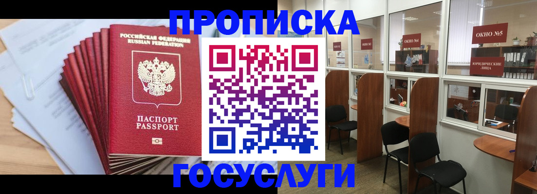 прописка для кредита в Нарьян-Маре